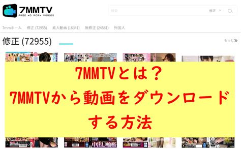 7mmtvからAV動画を永久に保存する方法について徹底解説！.