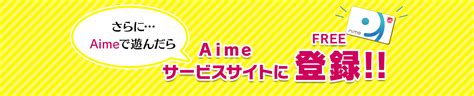 Aimeサービスサイト.