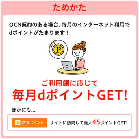 OCNを使いこなす｜スタート！OCN.