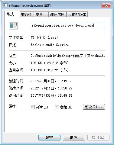 RtkAudioService是什么.