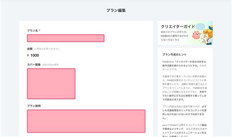 pixivFANBOXヘルプセンター.
