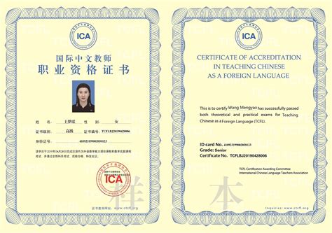 《国际中文教师证书》官网.