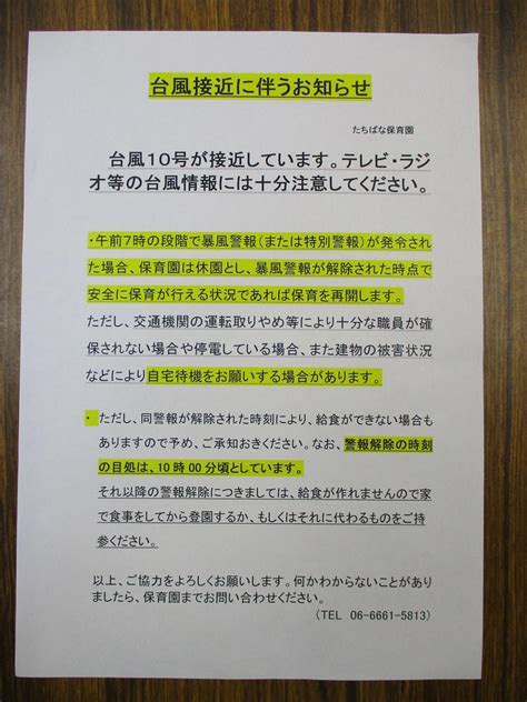 【お知らせ】台風10号接近に伴う集配体制に関して(8月30日10:3.