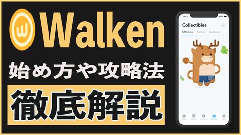 【始め方と攻略法】Walken(ウォーケン)のキャラのレベル上げや.