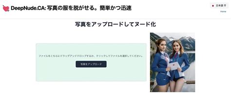 【無料】最新のDeepnudeが作成できる「Deepnude.ca」の使い方.
