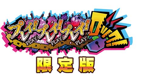 わるきゅ～れオフィシャルホームページ.