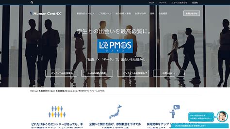 動画を活用した採用プラットフォームLePMOSの導入事例｜ラク採.