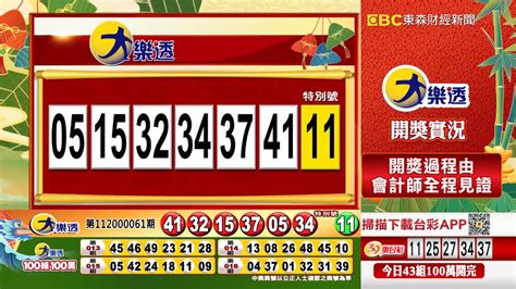 大樂透開獎號碼查詢.