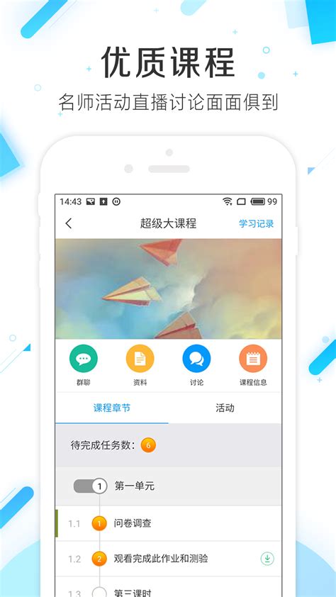 学习通.