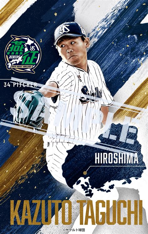 広島東洋カープ公式サイト.