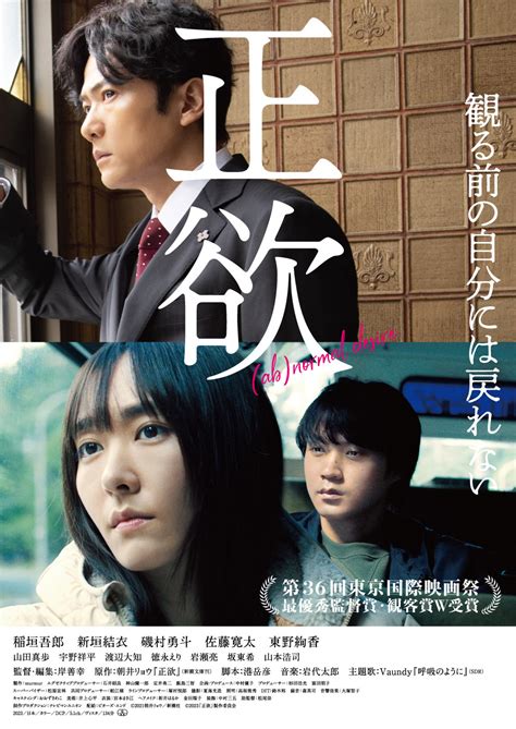 映画『正欲』公式サイト.