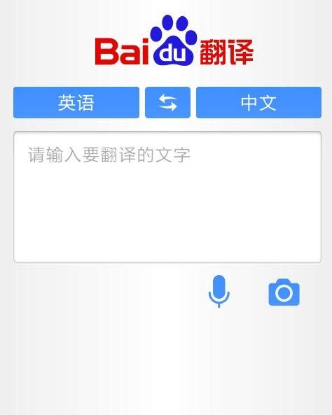 百度翻译官网.