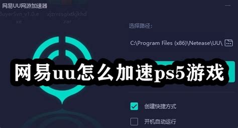 网易uu怎么加速ps5游戏.