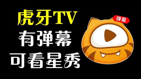 虎牙tv.