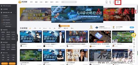 虎牙网页版.
