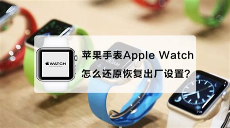 解绑重置手表.