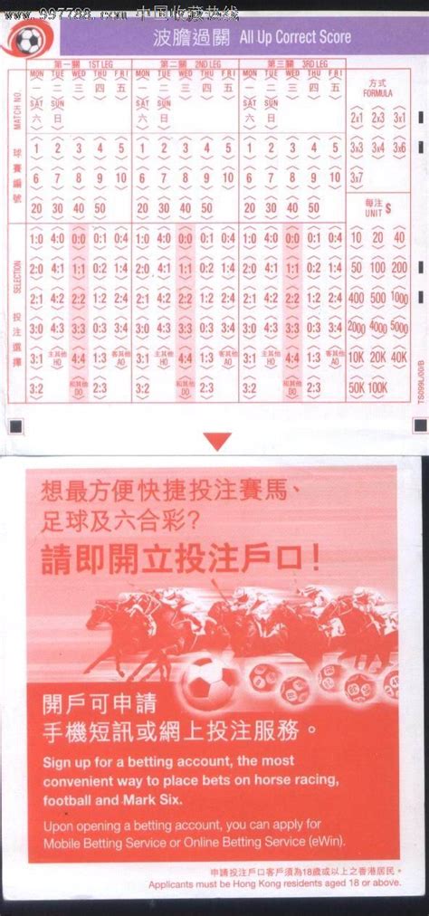 香港马会奖券有限公司