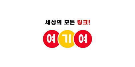 여기여.